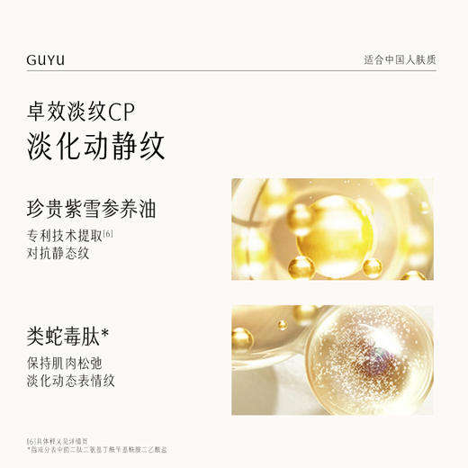 【紧致抗皱】谷雨山参双萃精华露120ml 焕回年轻强韧肌 商品图2