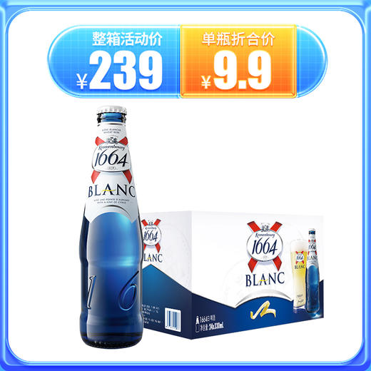 1664白啤酒330ml*24瓶 商品图0