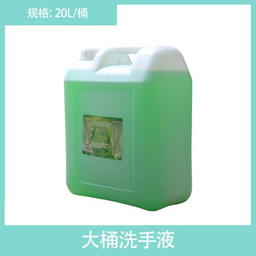 佰芳源大桶洗手液20L/桶 洗手液 芦荟洗手液 柠檬洗手液 商品图1