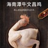 潭牛冰冻文昌鸡1kg 商品缩略图3