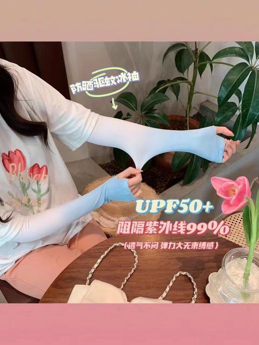 出游开车骑车春夏必备防晒渐变冰袖防晒50＋ 商品图0
