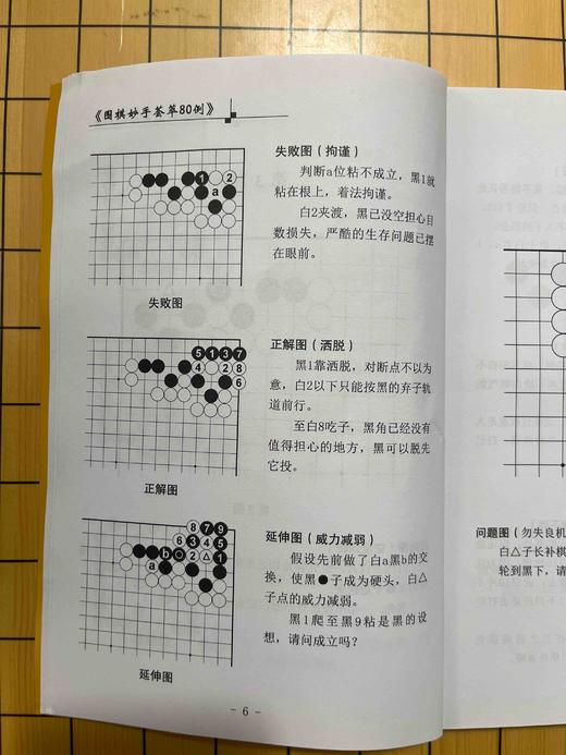 围棋妙手荟萃80例 商品图4