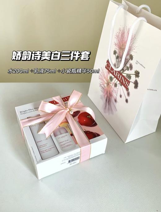 Clarins/娇韵诗新款美白淡斑三件套新透白系列 滋润水+牛奶乳+小瓷瓶精华  补水保湿清爽不油腻 商品图3