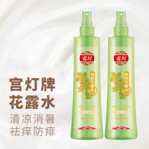 宫灯防痱祛痒花露水195ml 商品图4