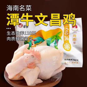 潭牛冰冻文昌鸡1kg