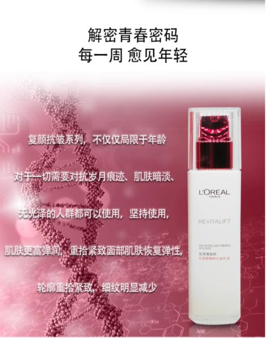 欧莱雅复颜专研抗皱乳液110ml 商品图3