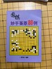 围棋妙手荟萃80例 商品缩略图0