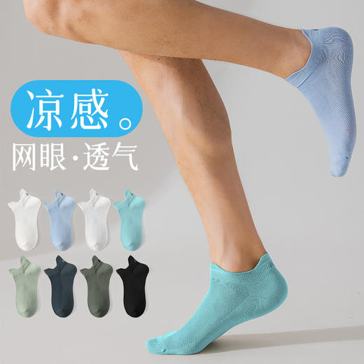 【脚下生“风” 5A抑菌】网眼透气男士运动短袜 5双装 商品图3