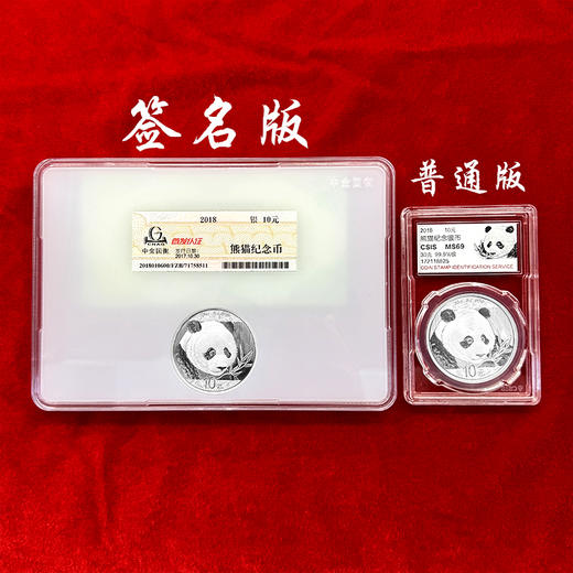 2018熊猫银币，中金国衡首发认证 带设计师亲笔签名 商品图4