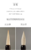 木木堂工作室专用毛笔 · 精选光峰羊毫 商品缩略图5