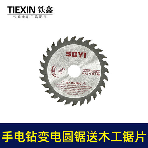 【货号02882】送锯片手电钻变电圆锯手枪钻变切割机转换器充电钻改电锯切割机 商品图2