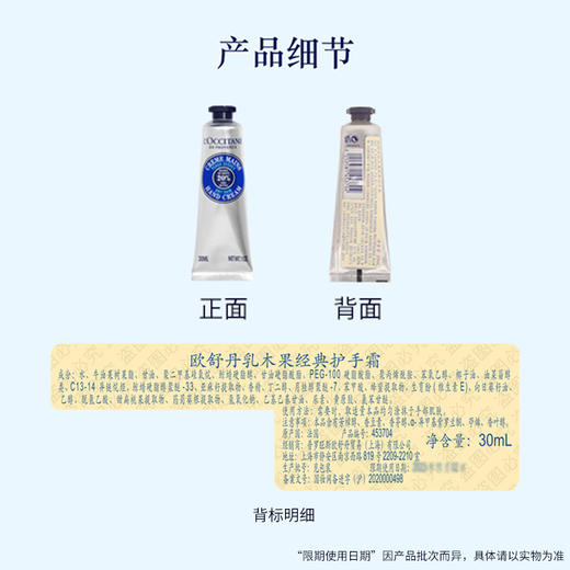 欧舒丹乳木果护手霜30ml手膜补水防干裂易留香易吸收伴手礼送男女友礼物 心选到家 商品图3