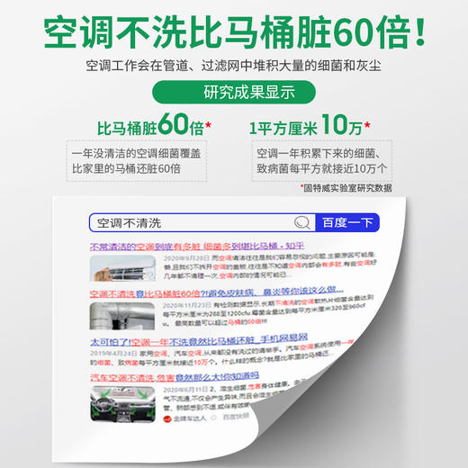 【让空调“呼吸”更畅快！】空气质量关系着我们的健康和生命，使用空调清洗剂，它能有效去除异味，洁净空气。省心省力！让你畅快呼吸，享受清新的环境！ 商品图6
