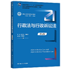 行政法与行政诉讼法 第七版 张正钊 胡锦光 中国人民大学出版社 9787300294766 商品缩略图0