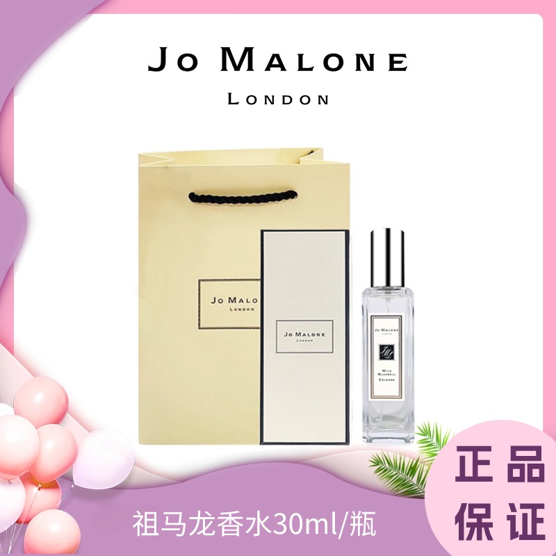 ♛♛【下单送礼袋】Jo Malone祖玛珑香水礼盒30ml/瓶 鼠尾草与海盐/蓝风铃/英国梨与小苍兰 香港直邮