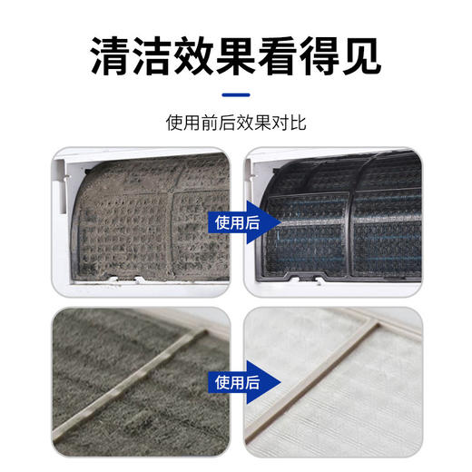 【让空调“呼吸”更畅快！】空气质量关系着我们的健康和生命，使用空调清洗剂，它能有效去除异味，洁净空气。省心省力！让你畅快呼吸，享受清新的环境！ 商品图7