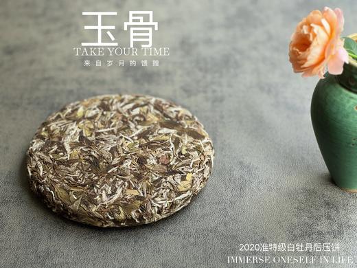 【村姑陈推荐】0差评的2020准牡丹王饼《冰肌》后压饼来了，这次它叫《玉骨》 商品图5