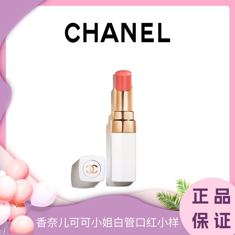  CHANEL香奈儿可可小姐 白管口红小样1.5g 香港直邮