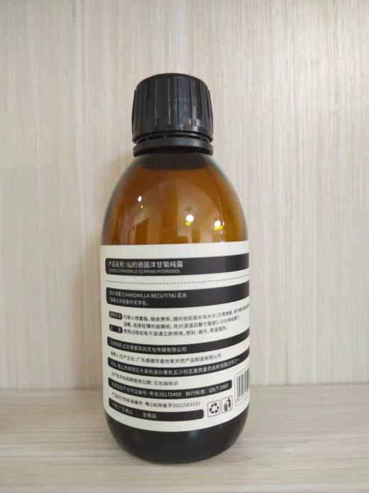 春季开售·德国洋甘菊纯露200ml 商品图3