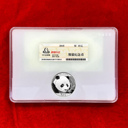 2018熊猫银币，中金国衡首发认证 带设计师亲笔签名 商品图0
