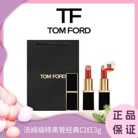【配礼袋 】买一送一TF汤姆福特经典黑管口红正装3g 一般贸易