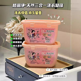 29.9元到手3盒【格丽净大师香氛柔顺洗衣凝】三合一持久留香珠超强去污护色柔顺浓缩洗衣液