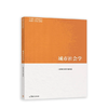 城市社会学 《城市社会学》编写组 高等教育出版社 9787040583809 商品缩略图0