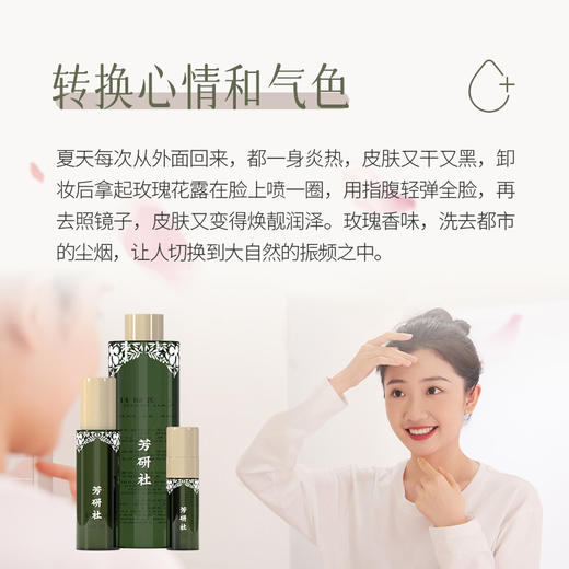 【买1送1】芳研社鲜萃玫瑰花露香气馥郁焕靓与润泽肌肤玫瑰鲜香冻干提取 商品图3