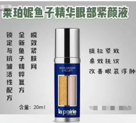 laprairie莱珀妮鱼子精华眼部紧颜液-20ml