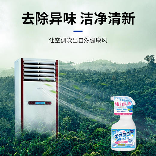 【让空调“呼吸”更畅快！】空气质量关系着我们的健康和生命，使用空调清洗剂，它能有效去除异味，洁净空气。省心省力！让你畅快呼吸，享受清新的环境！ 商品图3