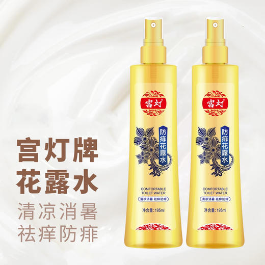 宫灯防痱祛痒花露水195ml 商品图8