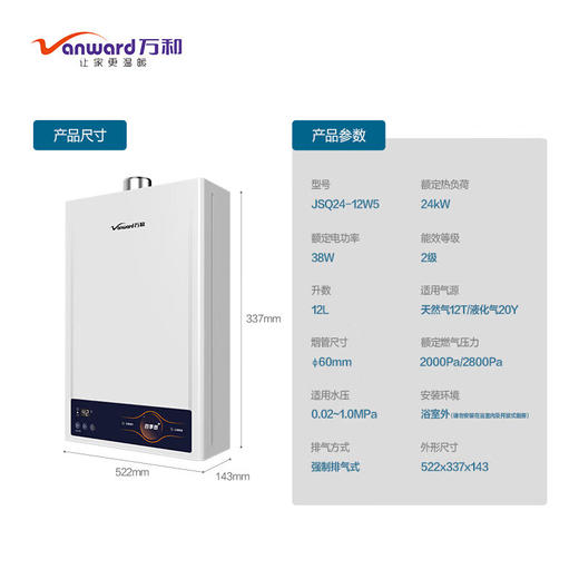 万和 12升 燃气热水器 水伺服恒温 四季感洗浴 多重净滤 双重防冻JSQ24-12W5-20Y (液化气) 商品图4