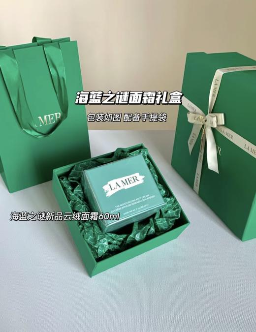 海蓝之谜礼盒手提袋送礼 可以参考图片搭配哟~单拍不发 商品图6