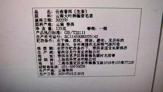 高山古树茶-2022年云南普洱生茶叶礼盒装 商品图4
