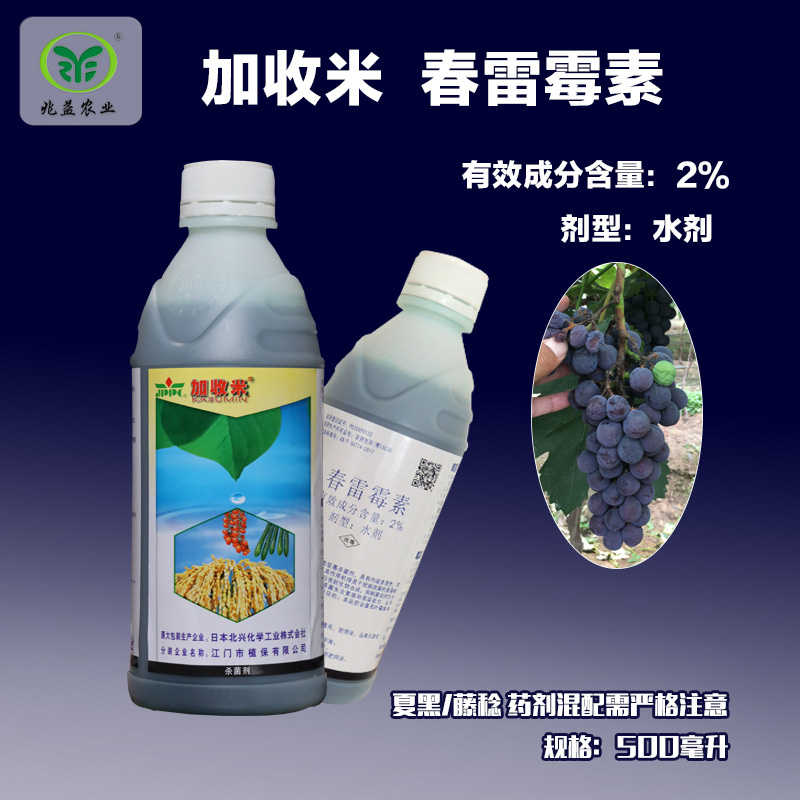 加收米(江门植保) 防治葡萄溃疡病、酸腐病等细菌病害