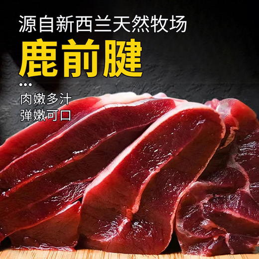 鹿前腱950±50g 原料原产国-新西兰 商品图0