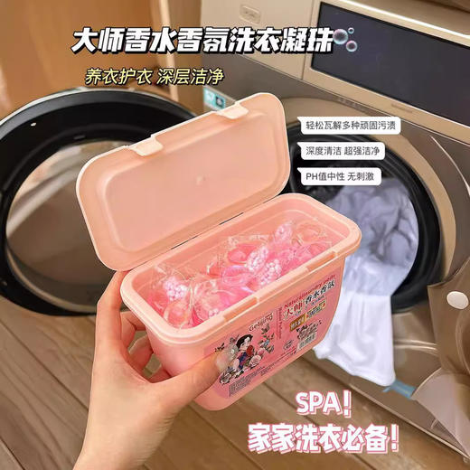 29.9元到手3盒【格丽净大师香氛柔顺洗衣凝】三合一持久留香珠超强去污护色柔顺浓缩洗衣液 商品图3