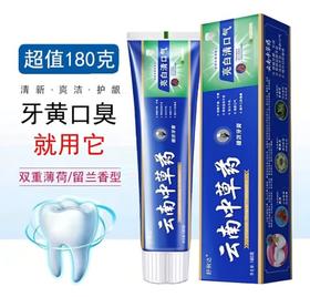 180g/支 | 云南中草药植效牙膏护龈健齿亮白清口气