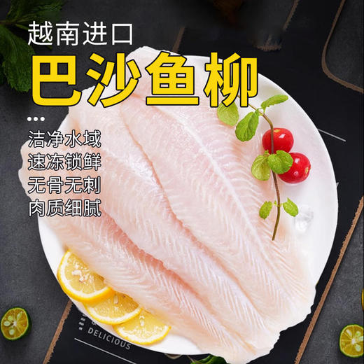 巴沙鱼柳1kg  原料原产国-越南 商品图0