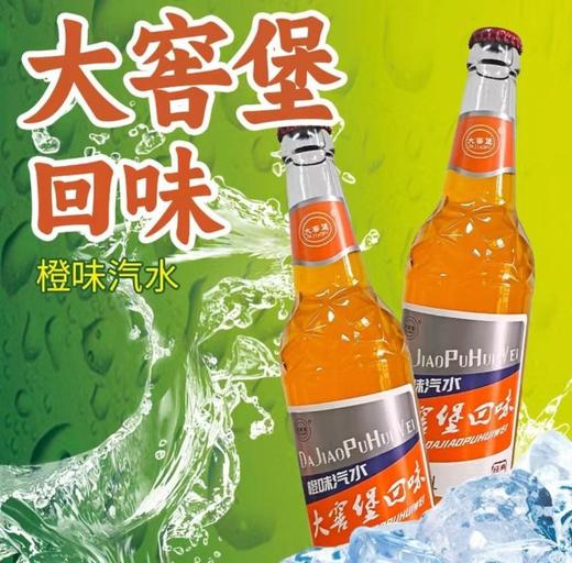 500mL*9瓶/件 | 大窖堡回味橙味 商品图1