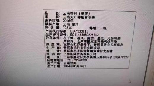 高山古树茶-2016年云南普洱熟茶叶礼盒装 商品图4