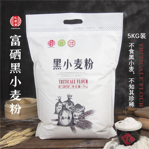 S  新疆焉耆黑小麦面粉5kg 商品图0