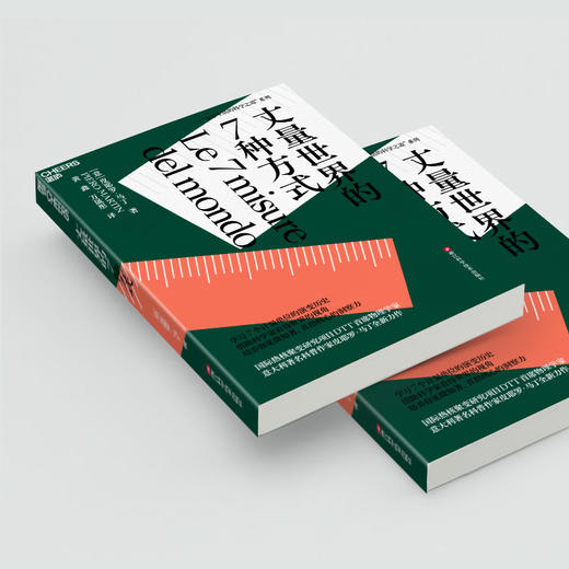 丈量世界的7种方式 商品图2