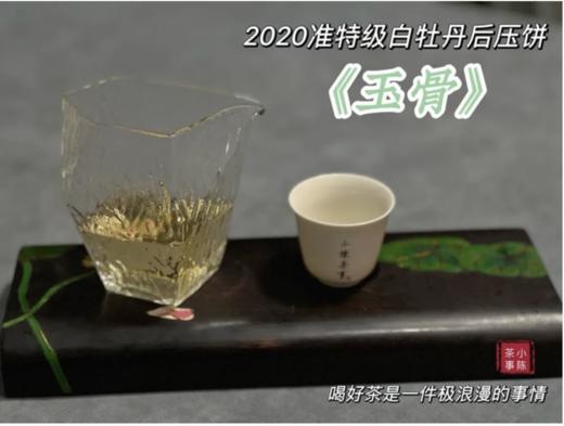 【村姑陈推荐】0差评的2020准牡丹王饼《冰肌》后压饼来了，这次它叫《玉骨》 商品图6