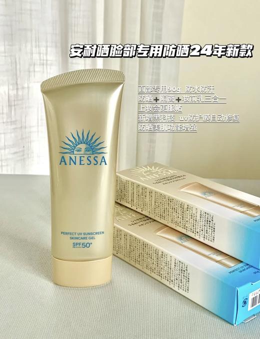 日本Shiseido/资生堂安耐晒面部专用防晒啫喱/美白防晒啫喱/儿童专用90g  安热沙脸部隔离防晒 防紫外线防水防汗 商品图5