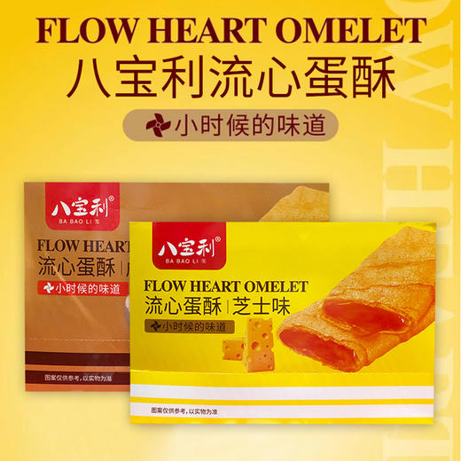 八宝利咸蛋黄味|芝士味流心蛋酥400g 商品图1