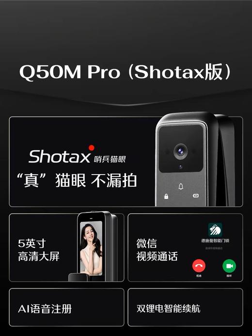 LR【 德施曼Q50MPro哨兵版指纹锁全自动带屏幕可视猫眼智能锁】DSM 商品图1