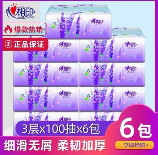 300张*6包/提【加量超值】心相印经典薰衣草抽纸3层*100抽/包 商品图1