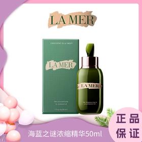    海蓝之谜浓缩精华50ml  香港直邮