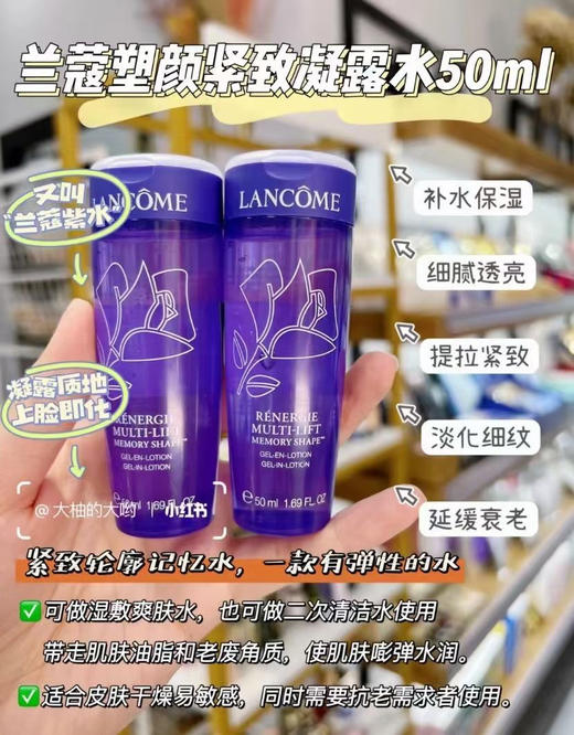 请兰蔻5D紧致紫水中样50ml 两瓶 商品图2